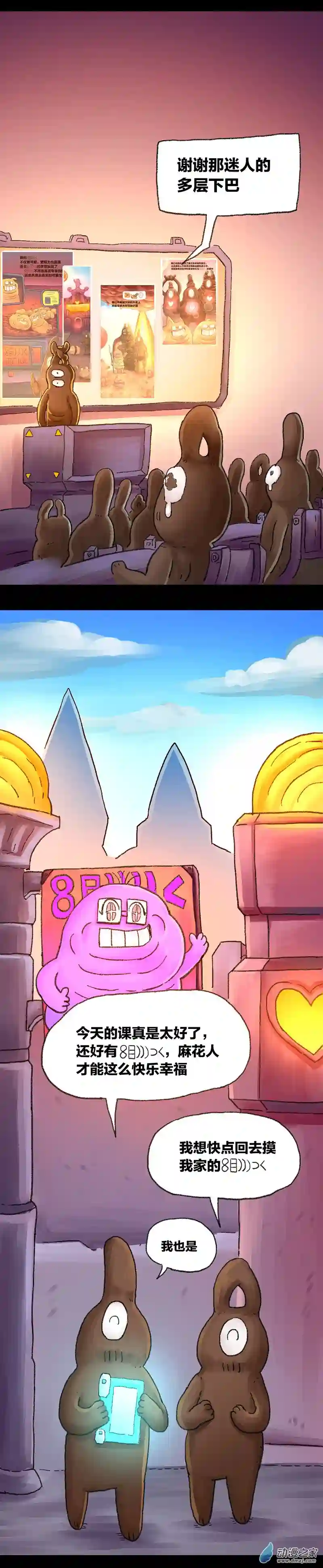 欢乐懒朋友第40话 宇宙毁灭者（中）