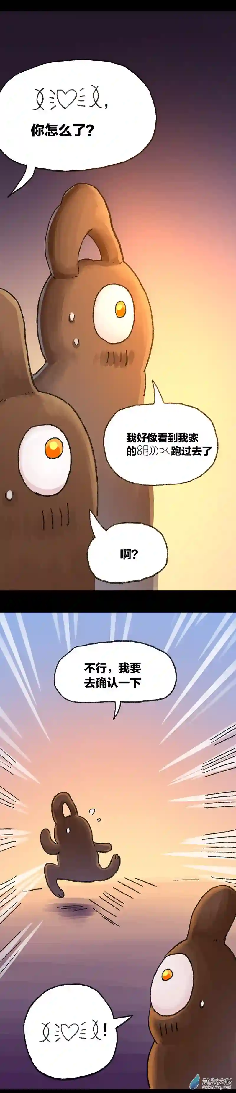 欢乐懒朋友第40话 宇宙毁灭者（中）