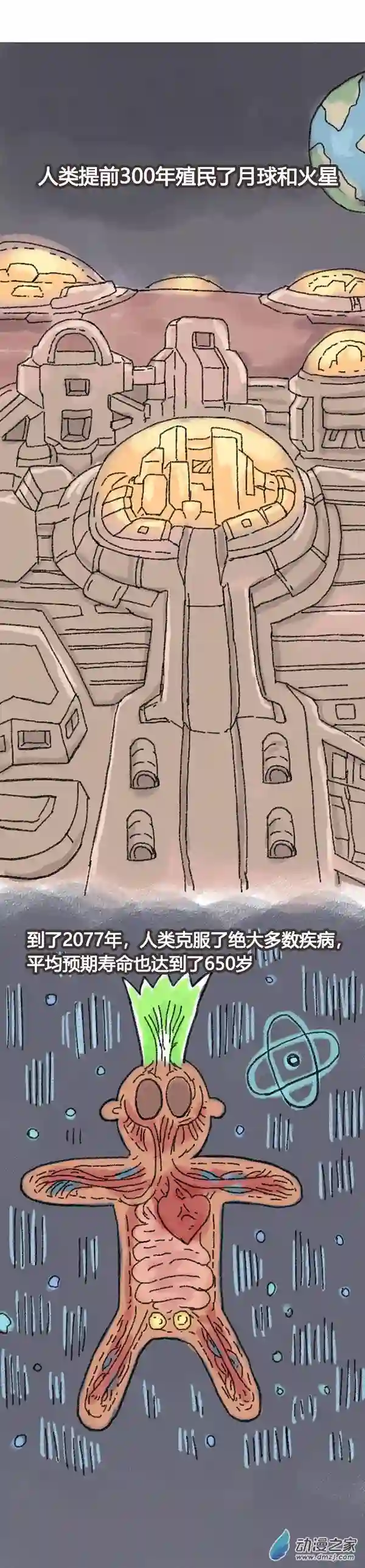 欢乐懒朋友第41话 哆啦渣梦2