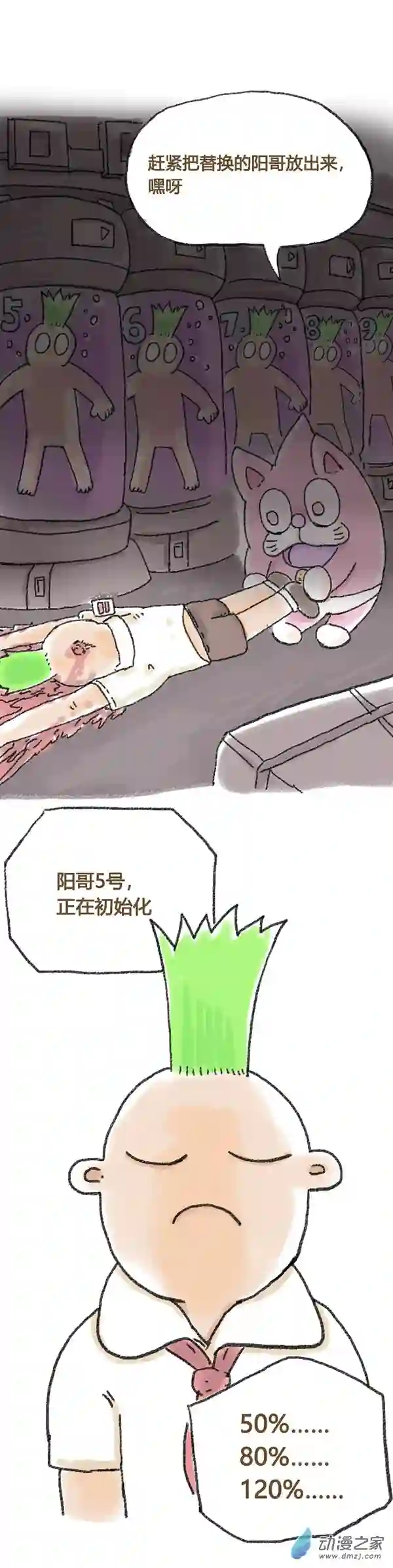 欢乐懒朋友第41话 哆啦渣梦2