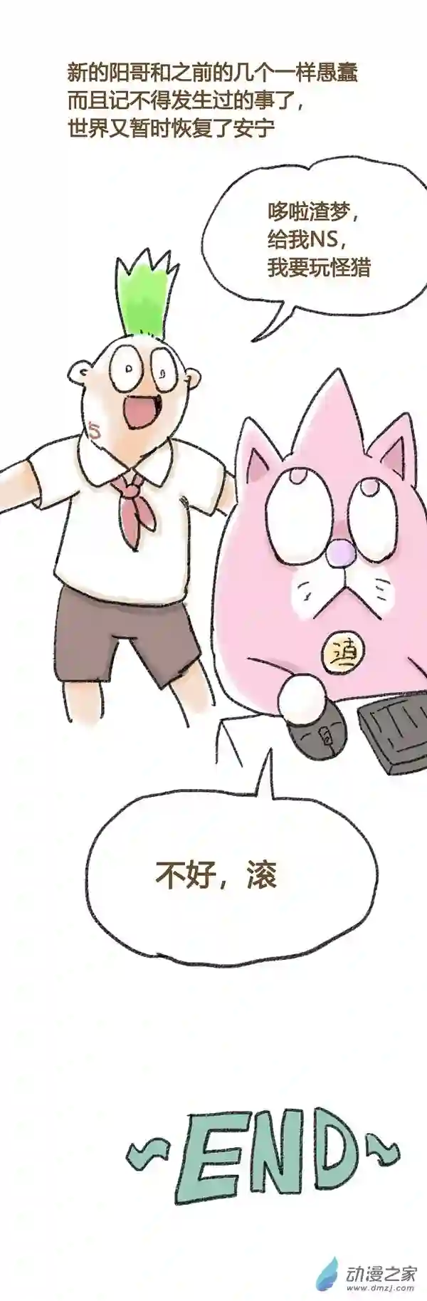 欢乐懒朋友第41话 哆啦渣梦2