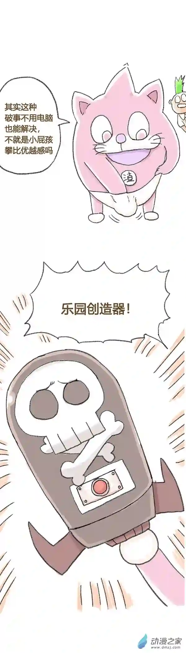 欢乐懒朋友第41话 哆啦渣梦2