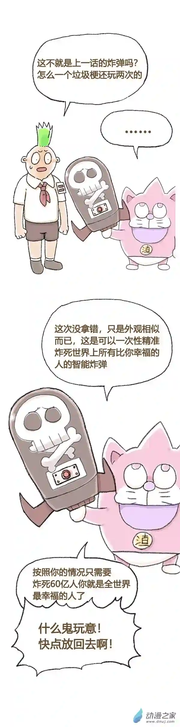 欢乐懒朋友第41话 哆啦渣梦2