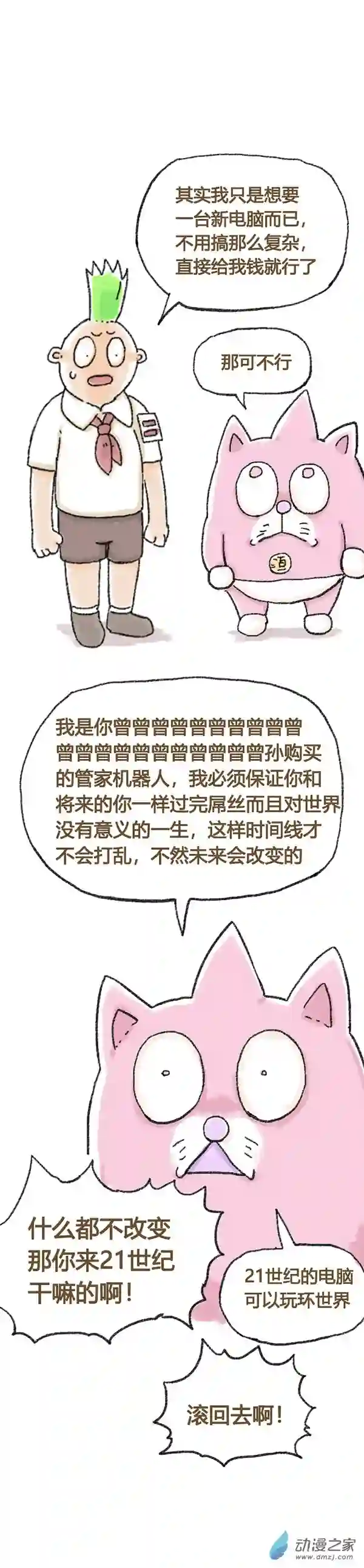 欢乐懒朋友第41话 哆啦渣梦2