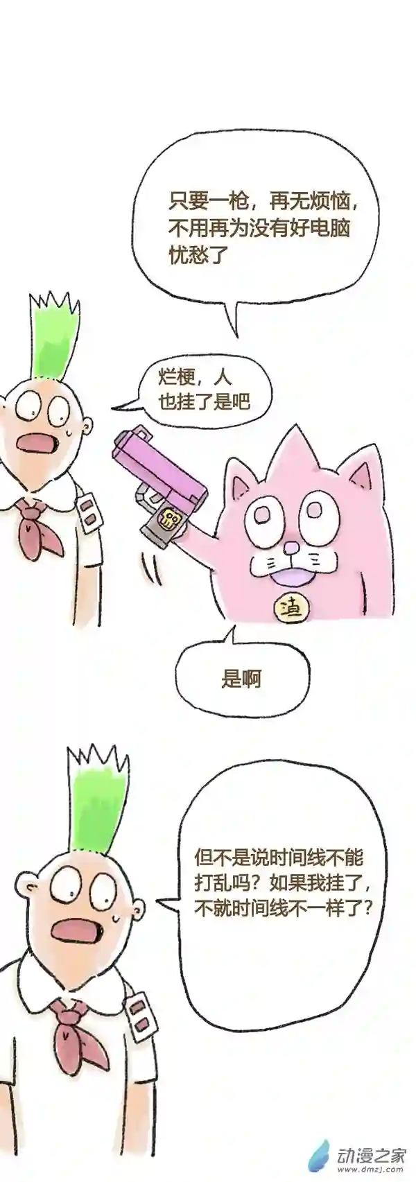 欢乐懒朋友第41话 哆啦渣梦2