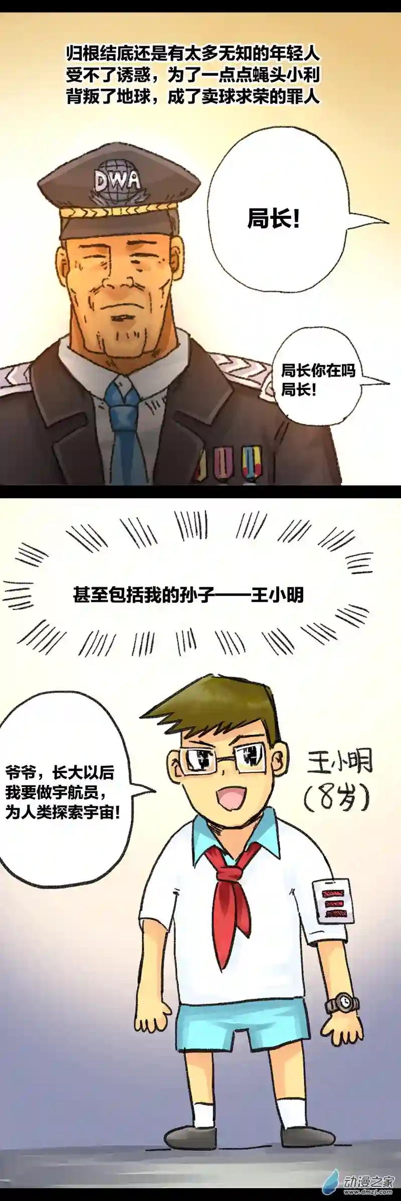 欢乐懒朋友第42话 穿越异世界2