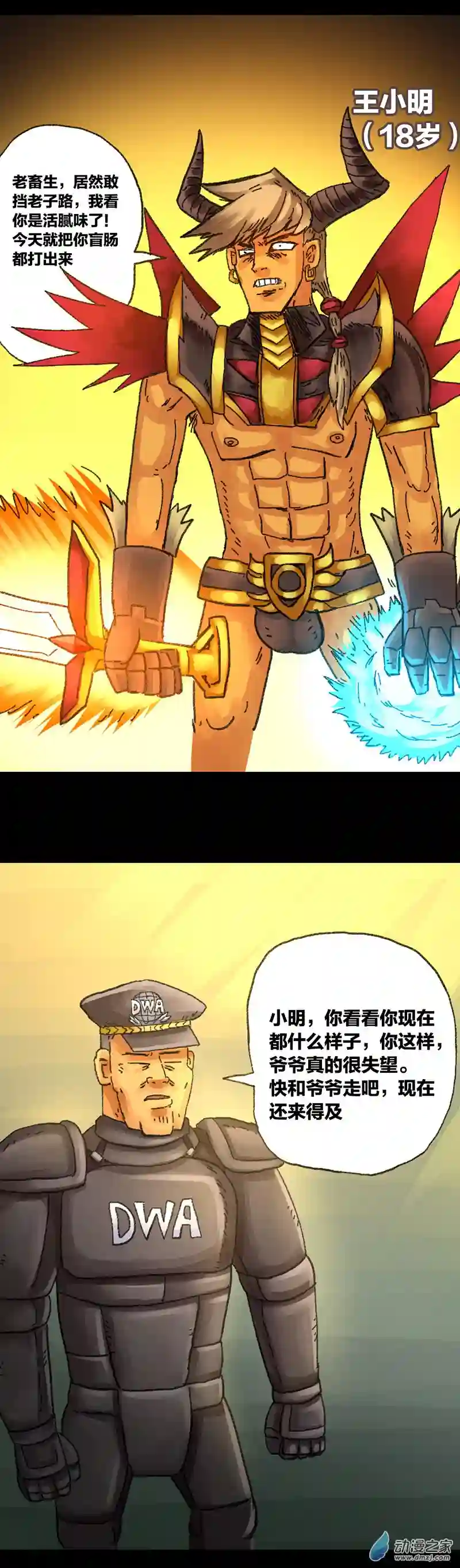 欢乐懒朋友第42话 穿越异世界2