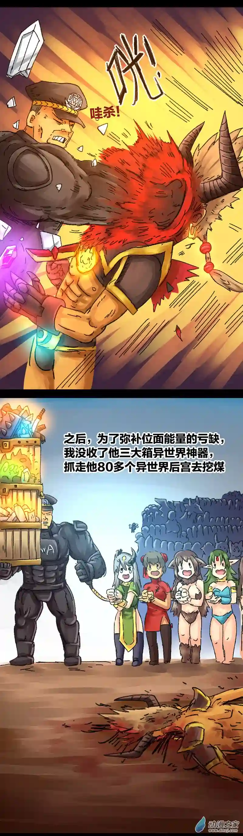 欢乐懒朋友第42话 穿越异世界2