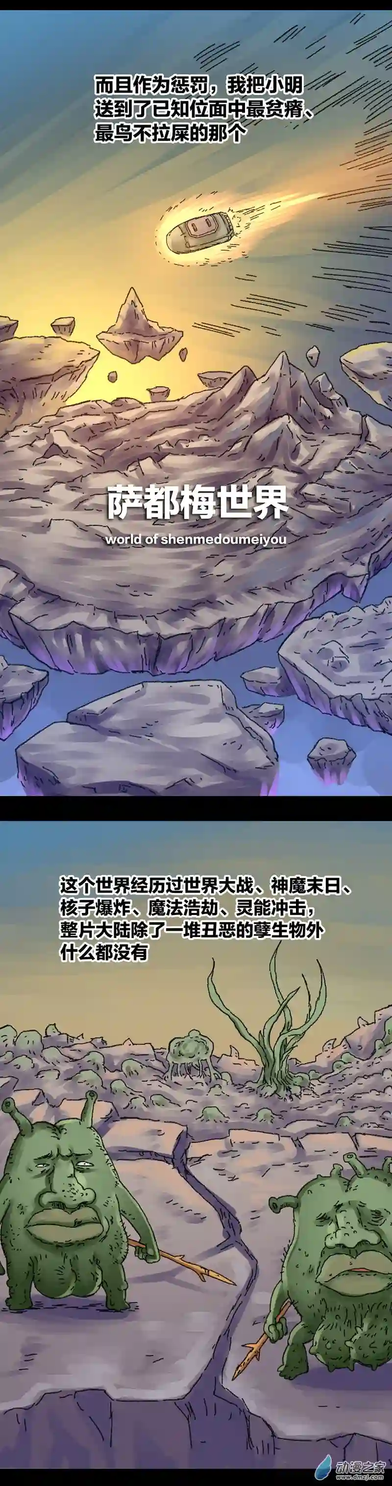 欢乐懒朋友第42话 穿越异世界2