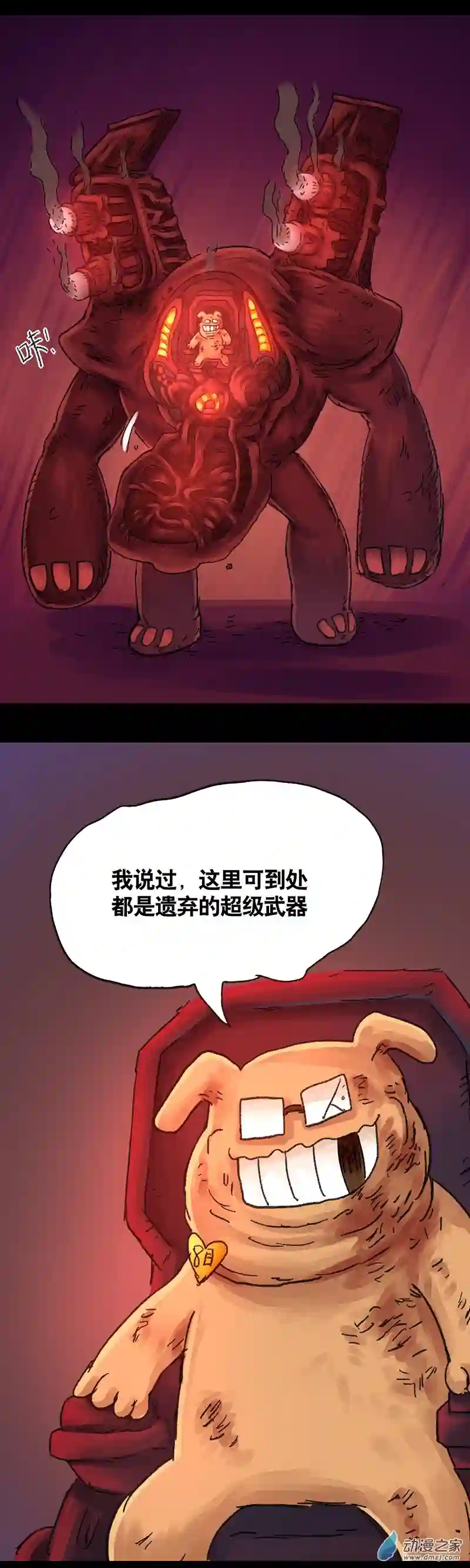 欢乐懒朋友第44话 宇宙毁灭者（完）