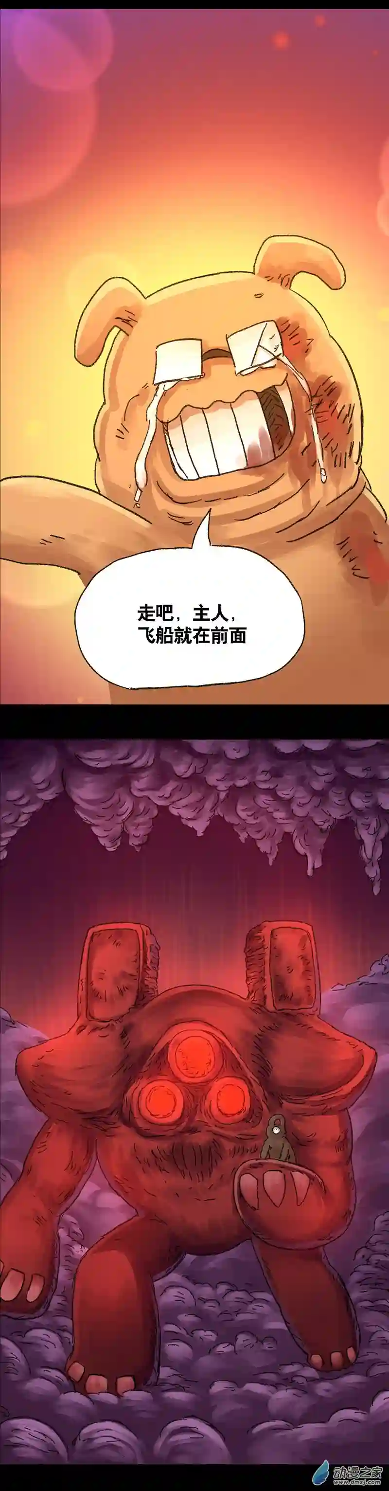 欢乐懒朋友第44话 宇宙毁灭者（完）