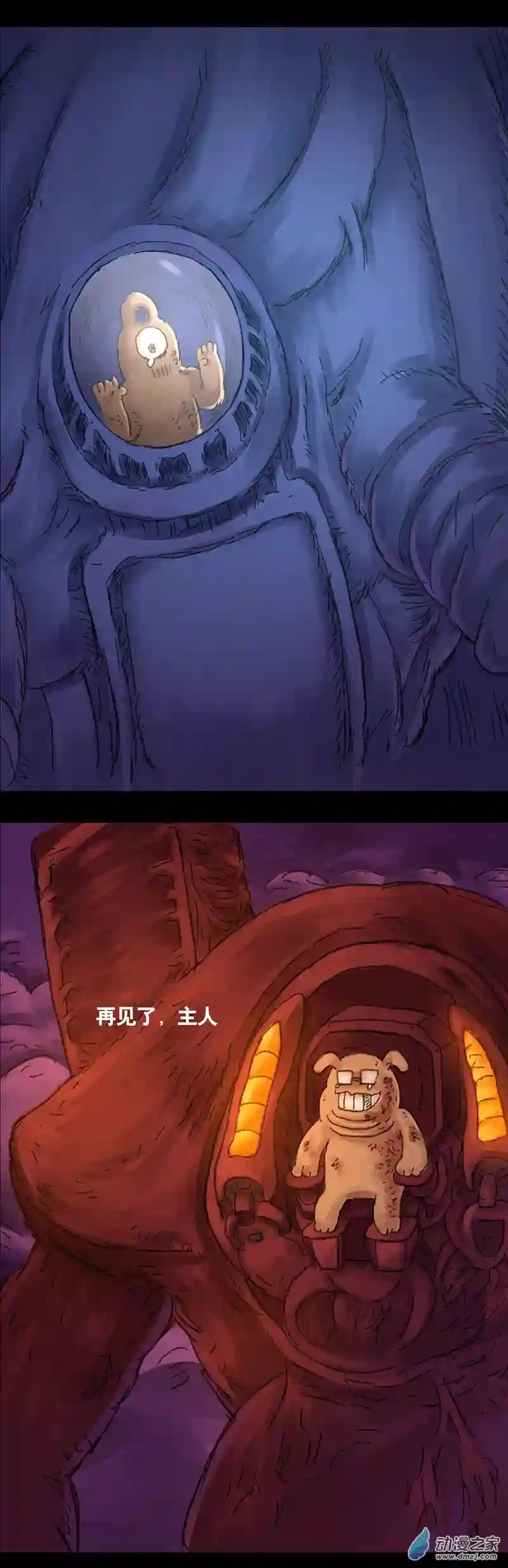 欢乐懒朋友第44话 宇宙毁灭者（完）