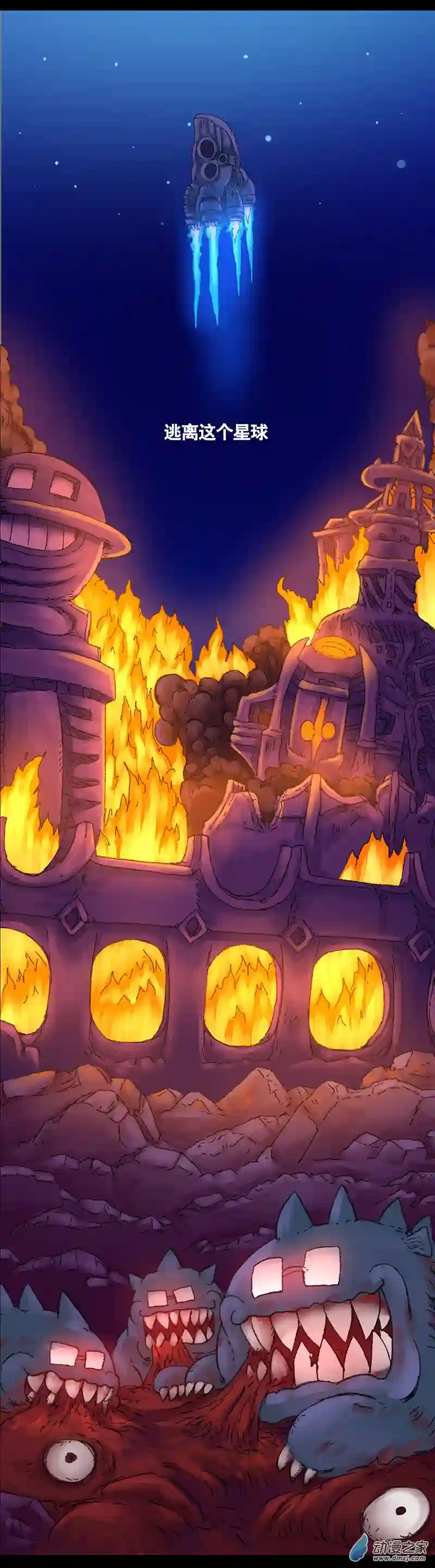 欢乐懒朋友第44话 宇宙毁灭者（完）