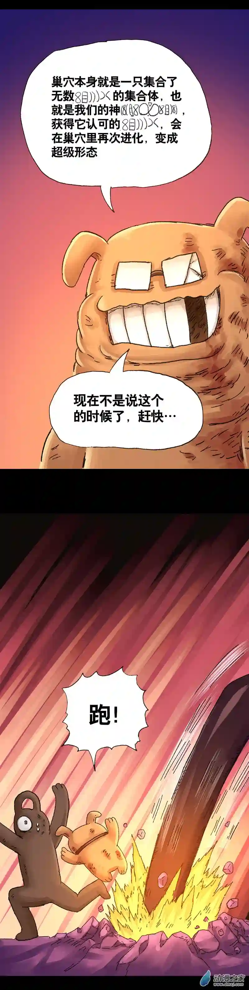 欢乐懒朋友第44话 宇宙毁灭者（完）