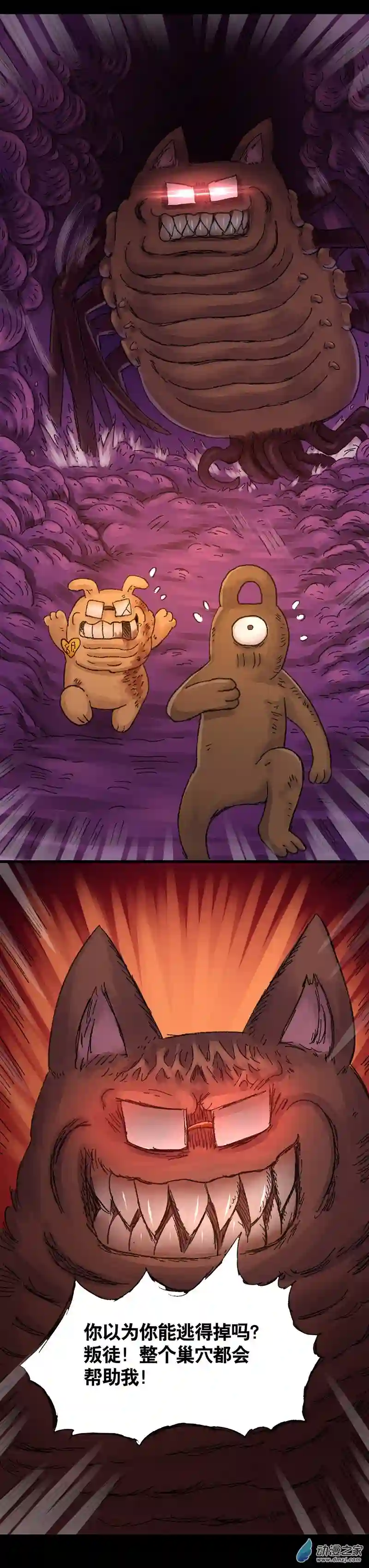 欢乐懒朋友第44话 宇宙毁灭者（完）