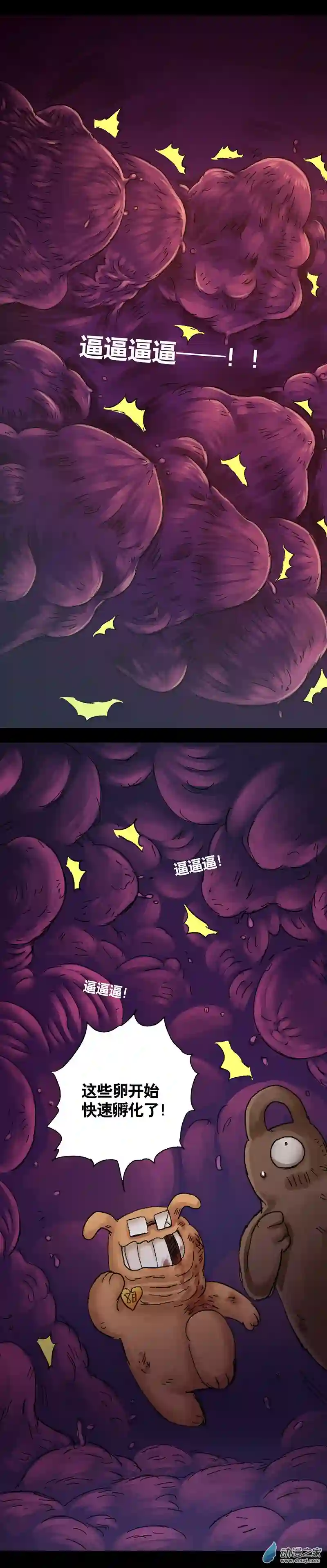 欢乐懒朋友第44话 宇宙毁灭者（完）