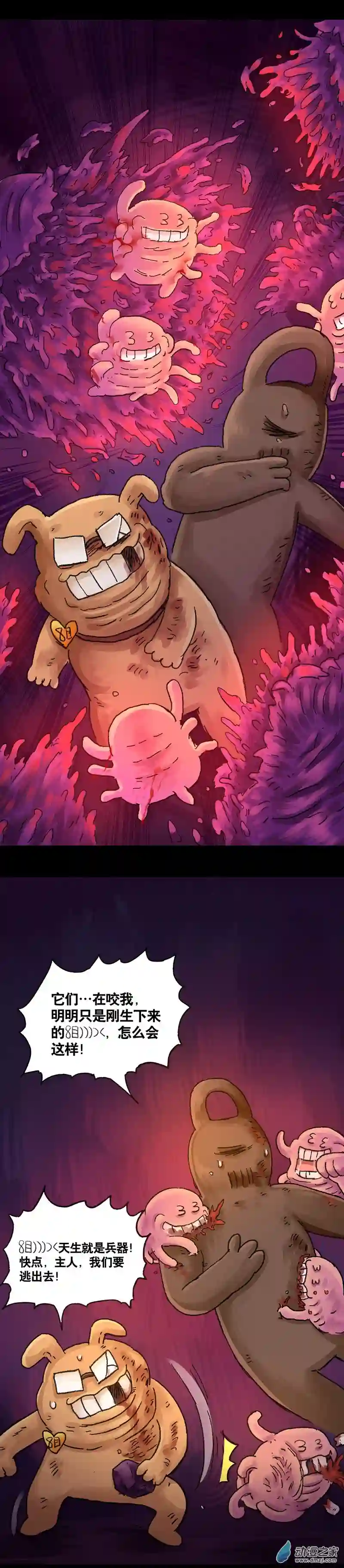 欢乐懒朋友第44话 宇宙毁灭者（完）