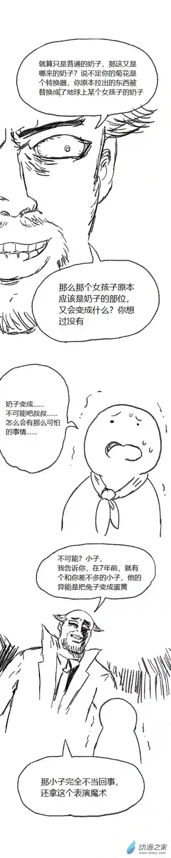 欢乐懒朋友第45话 我拉出了奶子1