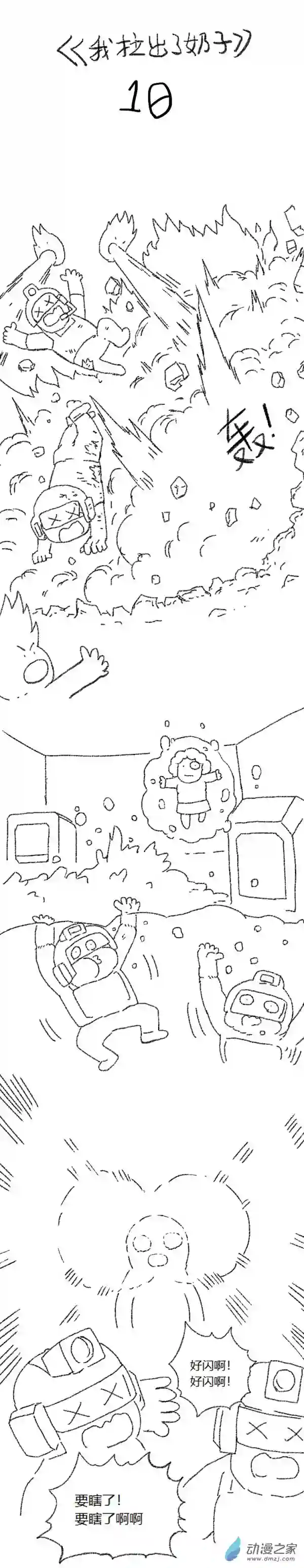 欢乐懒朋友第46话 我拉出了奶子2