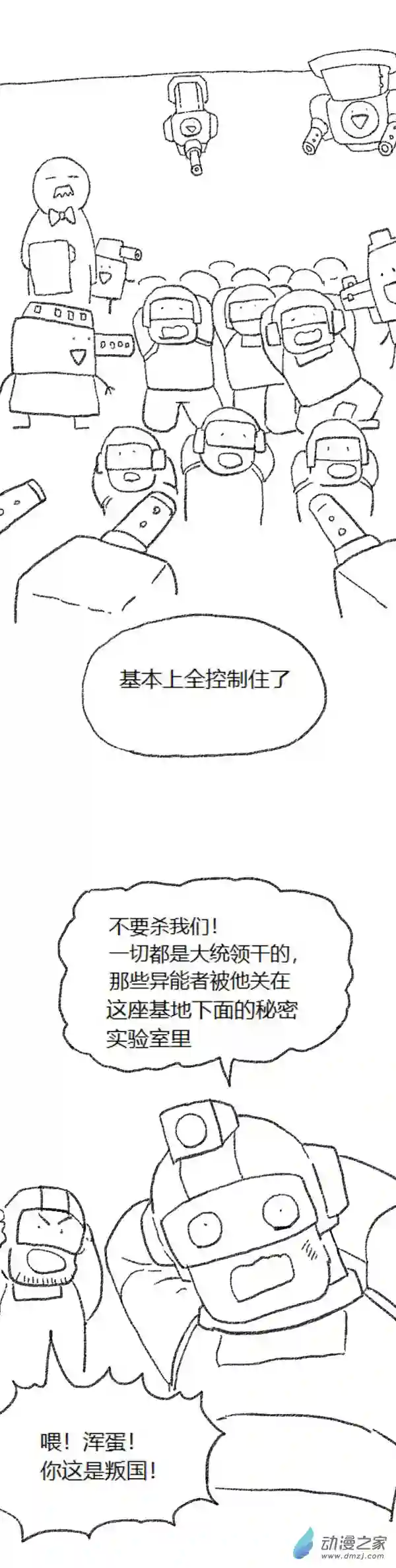 欢乐懒朋友第46话 我拉出了奶子2