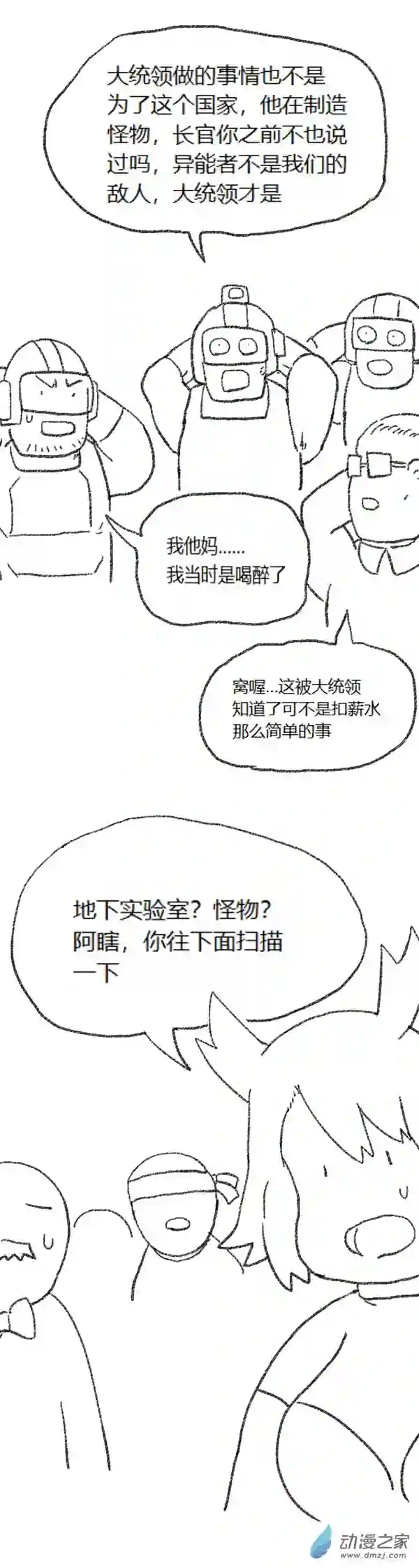 欢乐懒朋友第46话 我拉出了奶子2