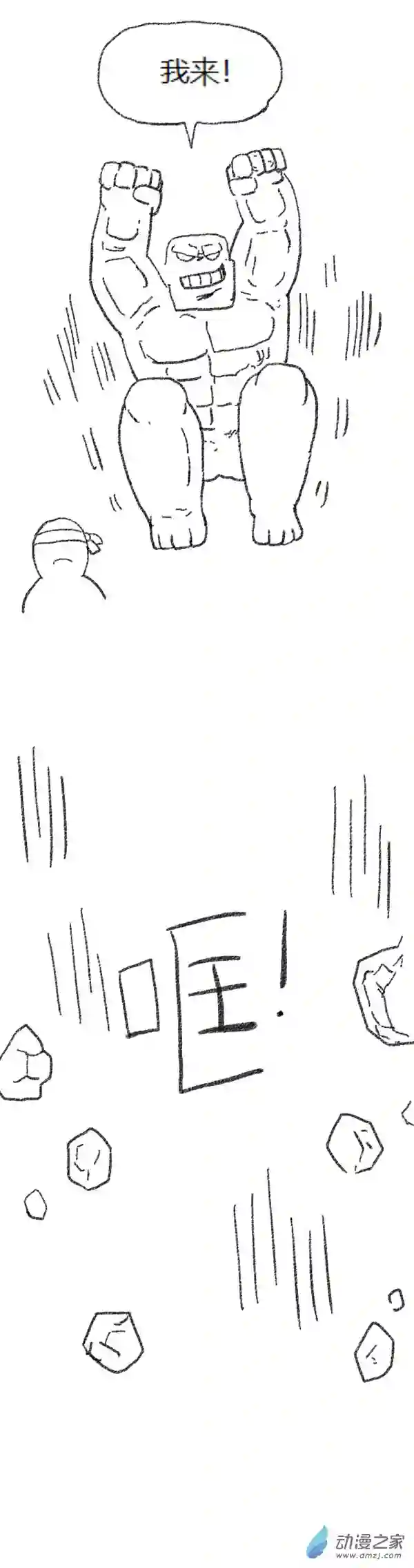 欢乐懒朋友第46话 我拉出了奶子2