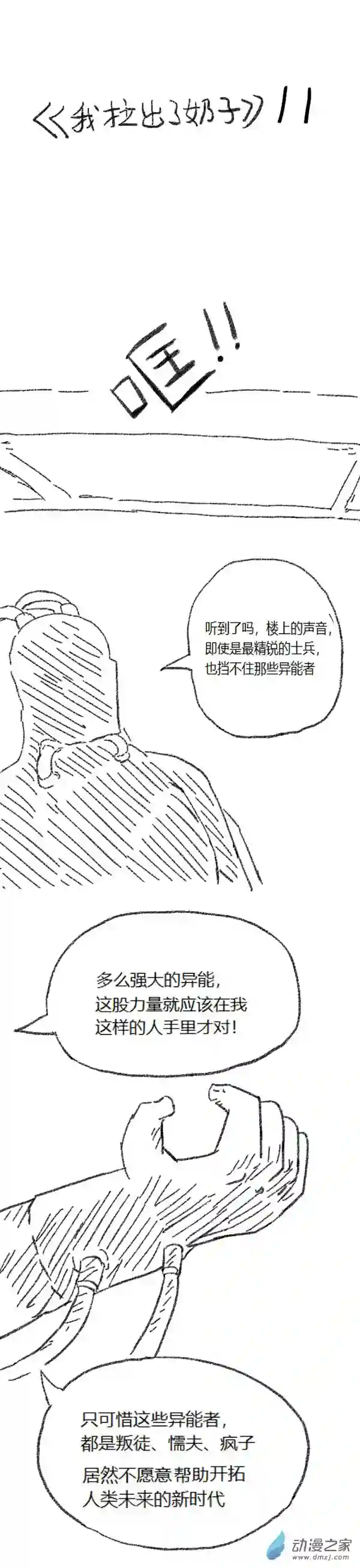 欢乐懒朋友第46话 我拉出了奶子2