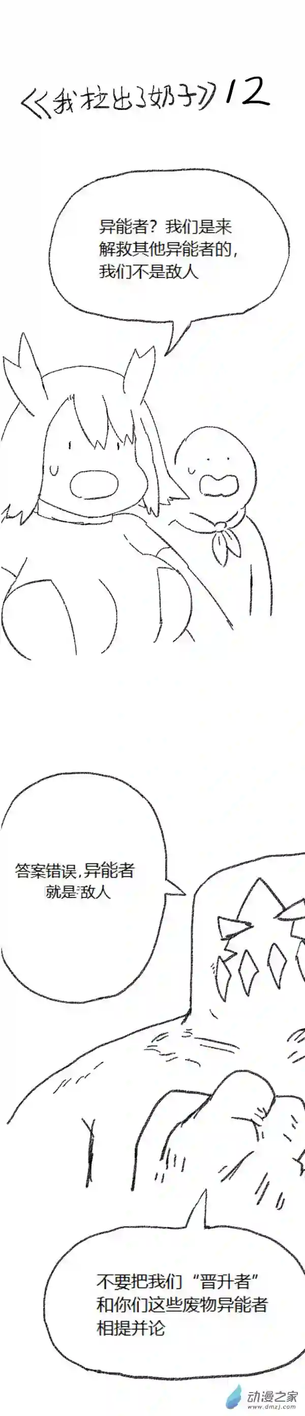 欢乐懒朋友第46话 我拉出了奶子2