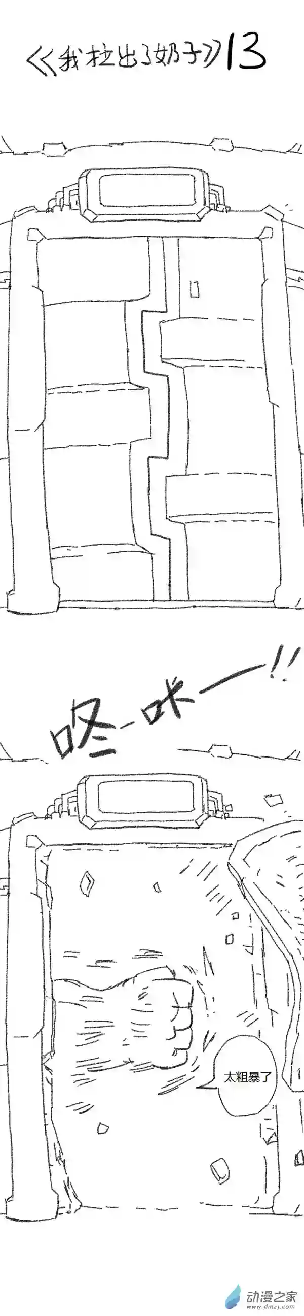 欢乐懒朋友第46话 我拉出了奶子2