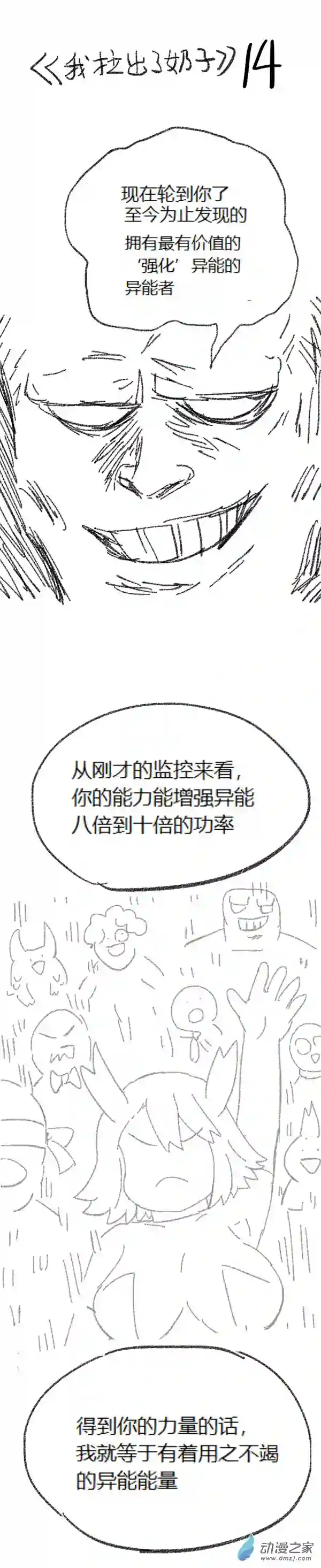 欢乐懒朋友第46话 我拉出了奶子2