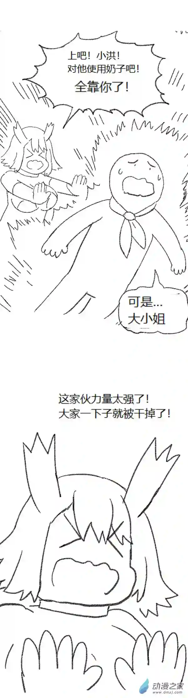 欢乐懒朋友第46话 我拉出了奶子2