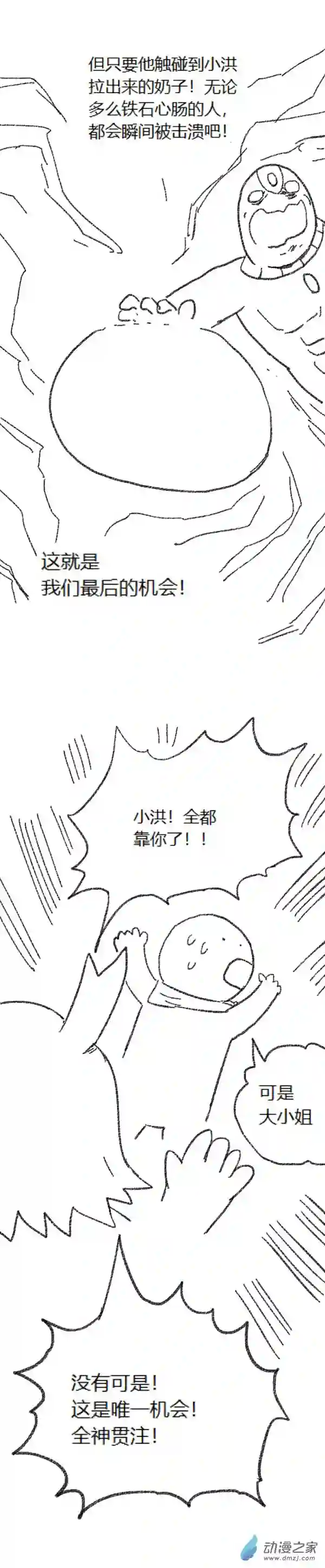 欢乐懒朋友第46话 我拉出了奶子2