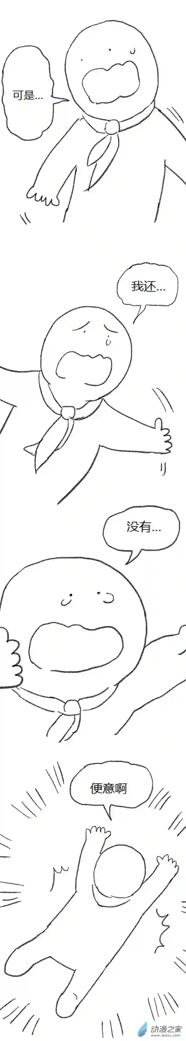 欢乐懒朋友第46话 我拉出了奶子2