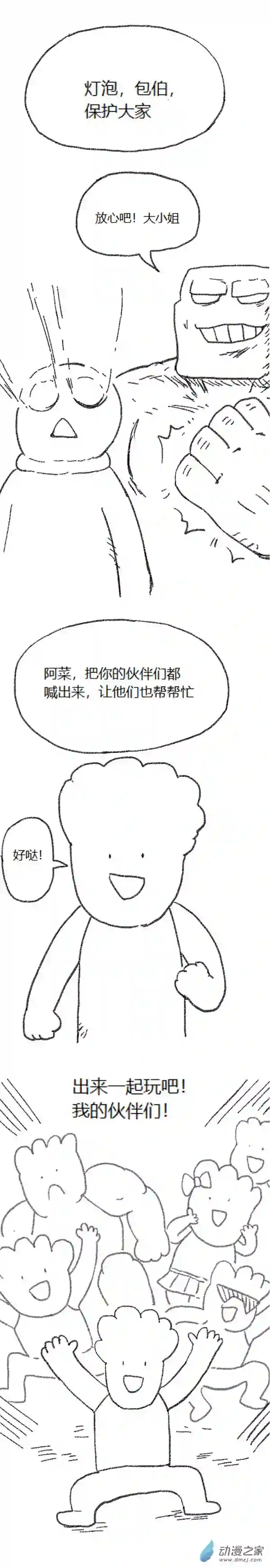 欢乐懒朋友第46话 我拉出了奶子2