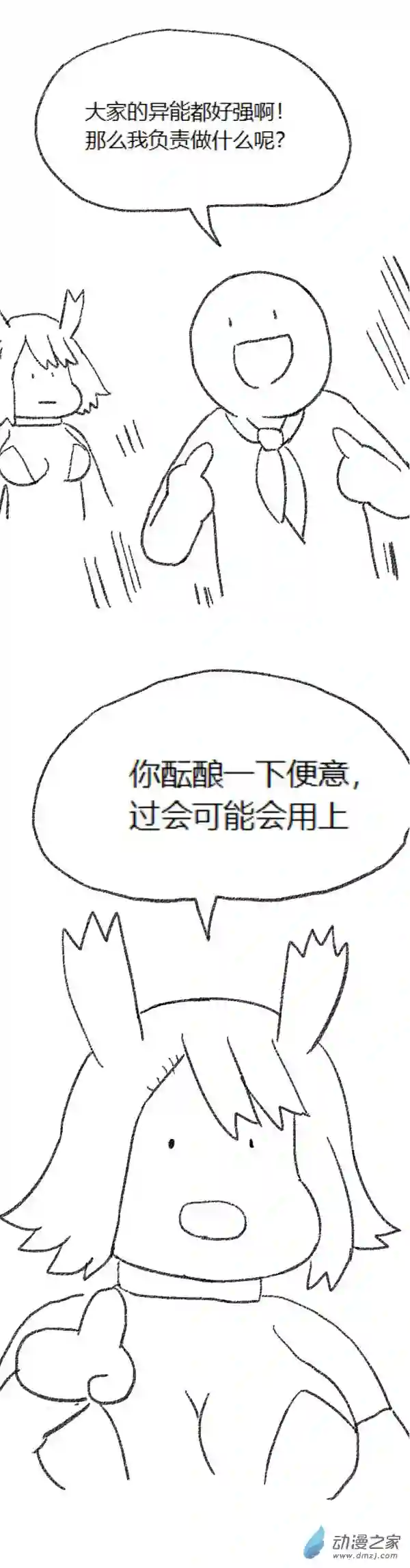 欢乐懒朋友第46话 我拉出了奶子2