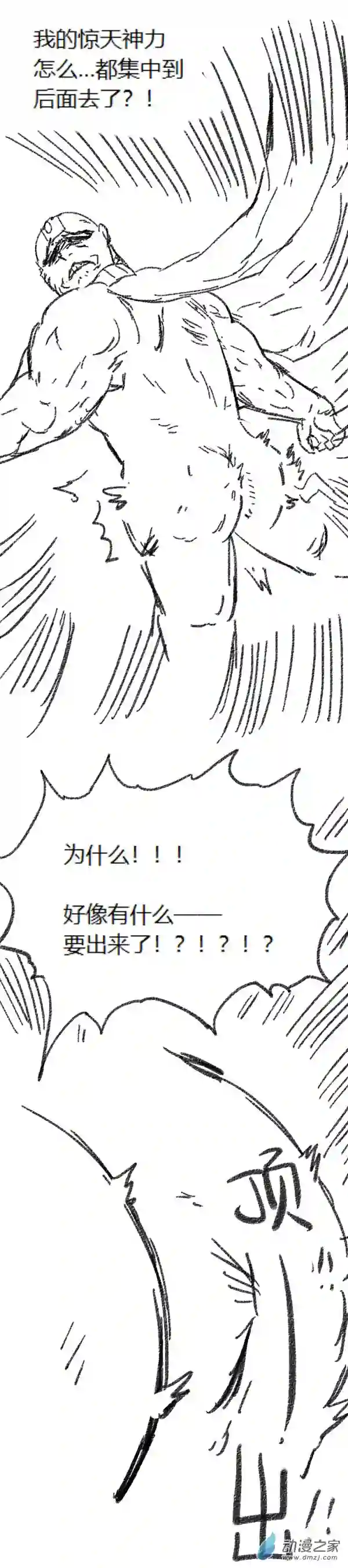 欢乐懒朋友第47话 我拉出了奶子3