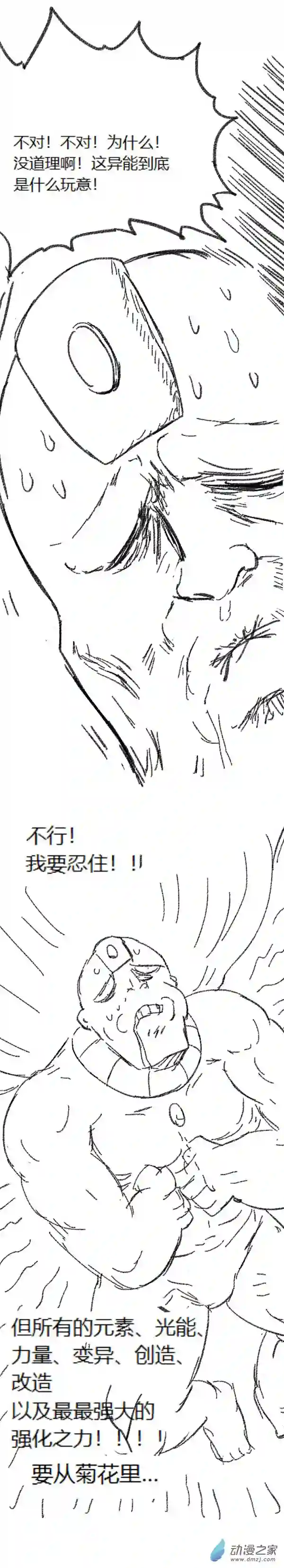 欢乐懒朋友第47话 我拉出了奶子3