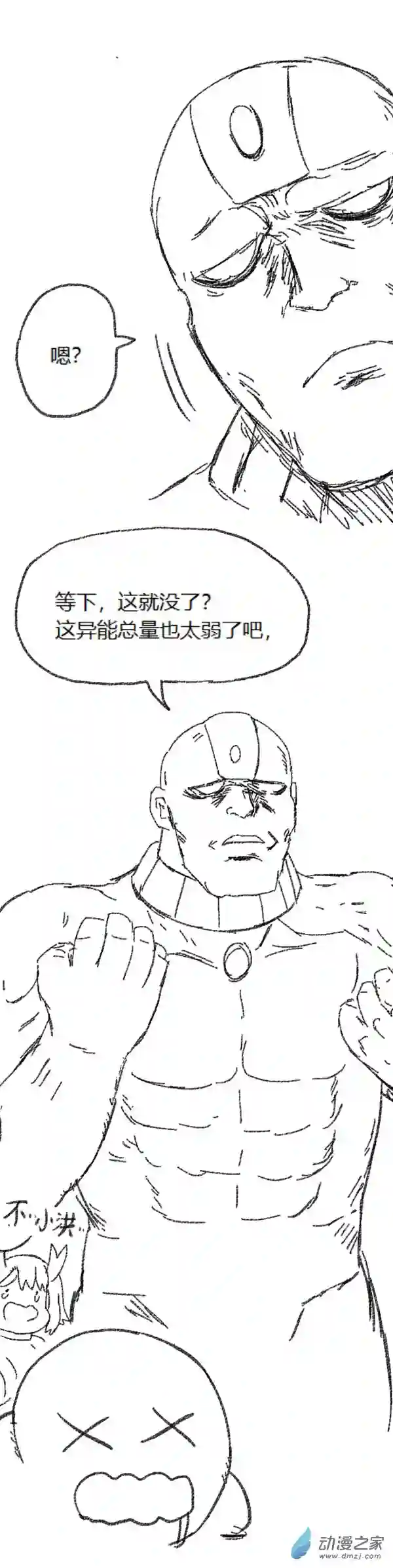 欢乐懒朋友第47话 我拉出了奶子3