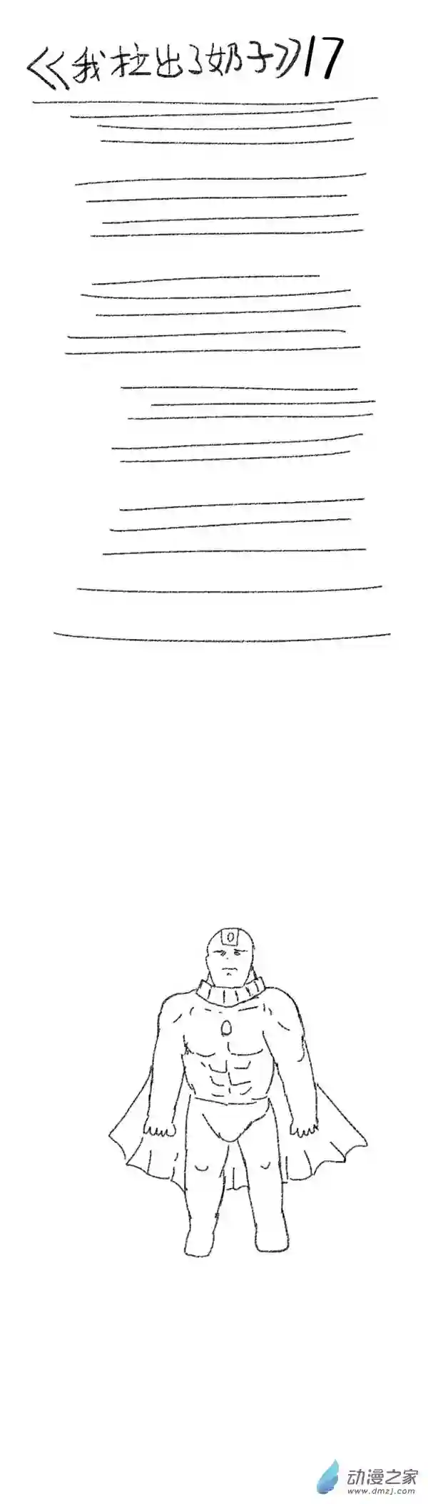 欢乐懒朋友第47话 我拉出了奶子3