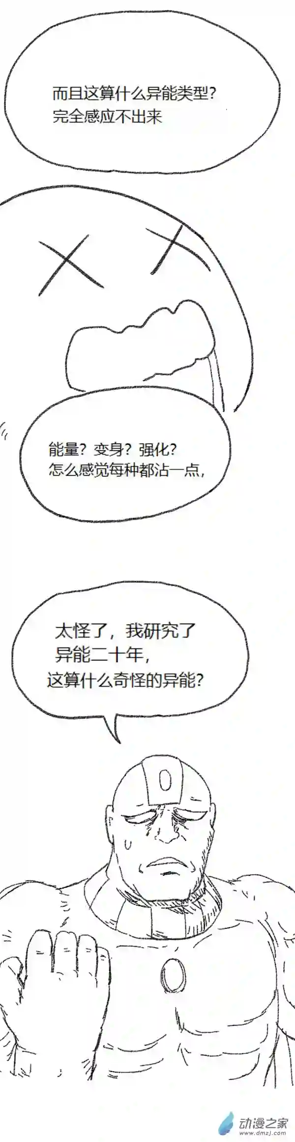 欢乐懒朋友第47话 我拉出了奶子3