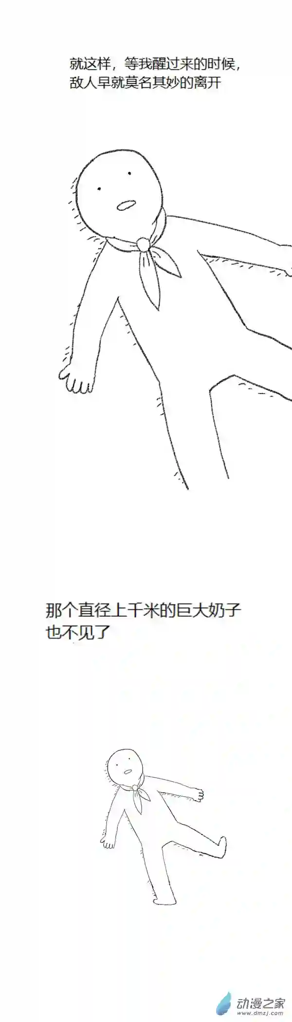 欢乐懒朋友第47话 我拉出了奶子3