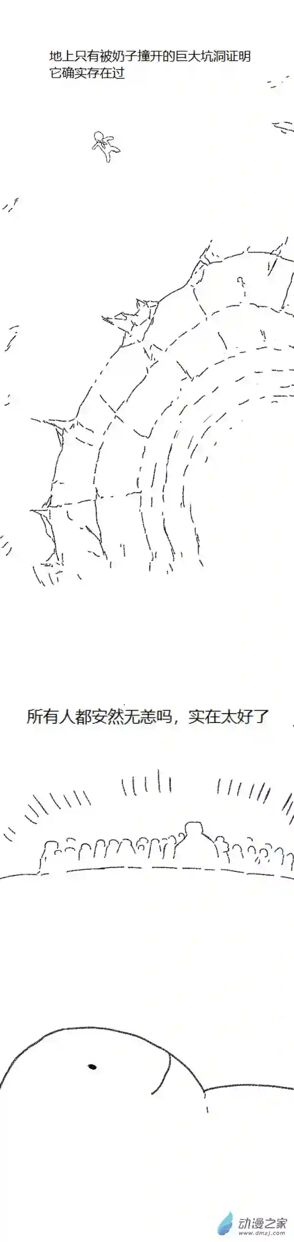 欢乐懒朋友第47话 我拉出了奶子3