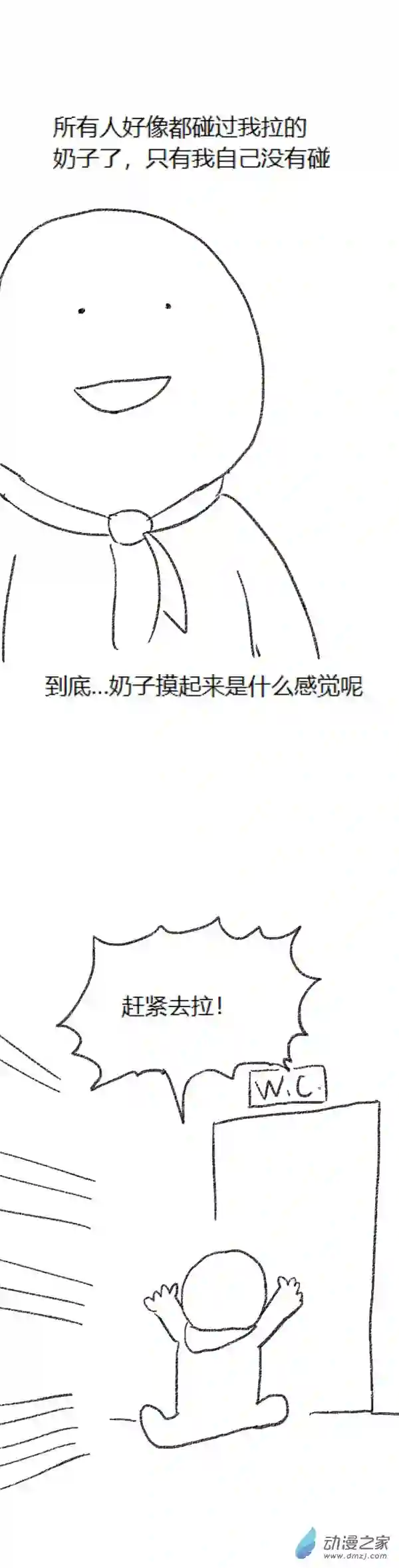 欢乐懒朋友第47话 我拉出了奶子3