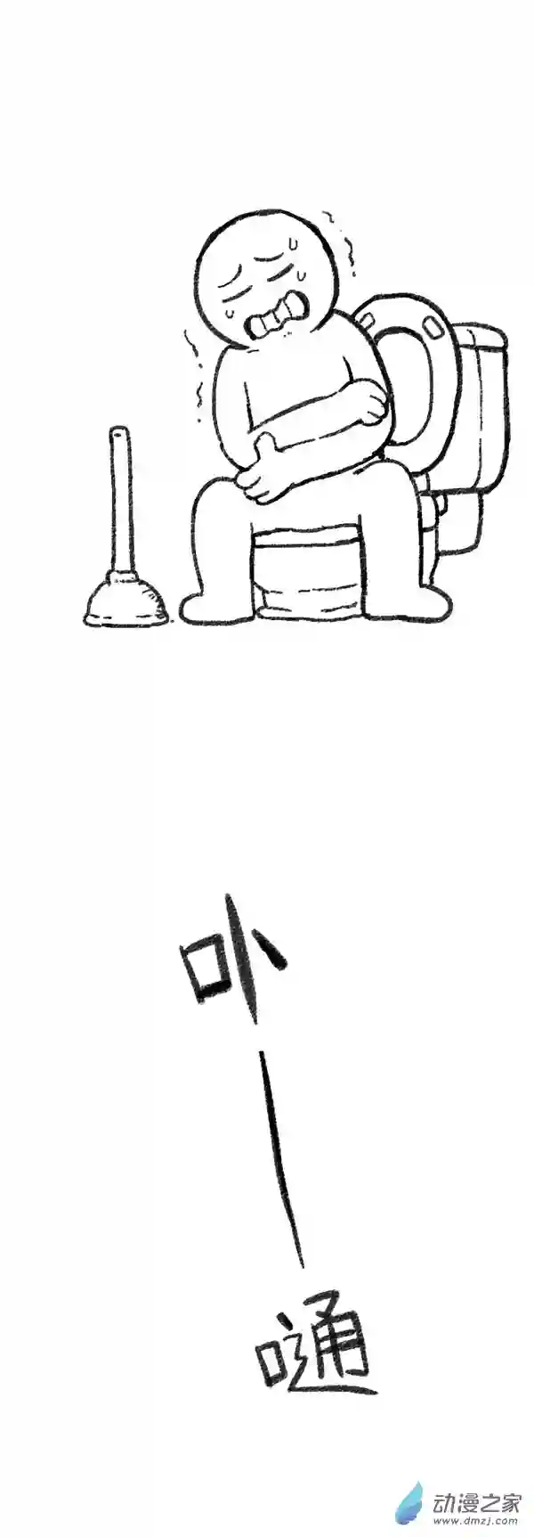 欢乐懒朋友第47话 我拉出了奶子3