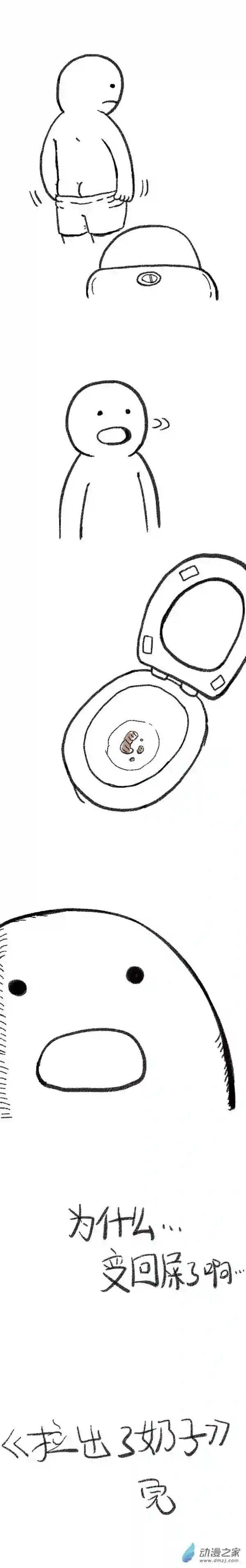 欢乐懒朋友第47话 我拉出了奶子3