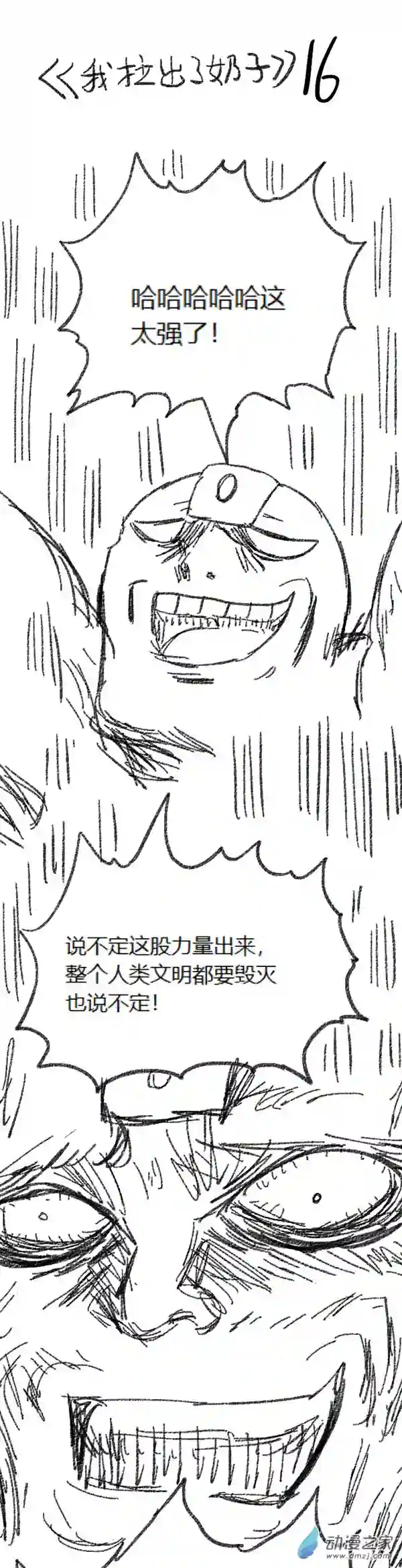 欢乐懒朋友第47话 我拉出了奶子3