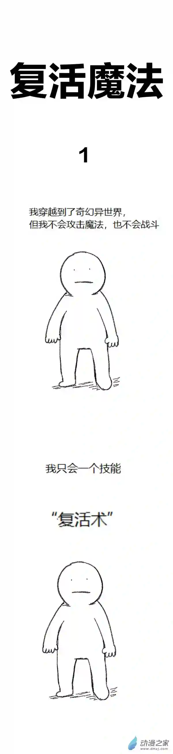 欢乐懒朋友第48话 复活魔法（上）