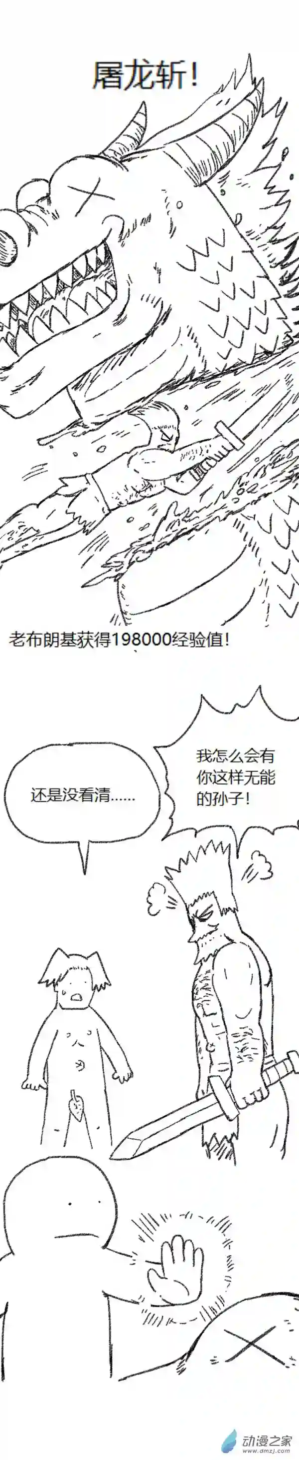 欢乐懒朋友第48话 复活魔法（上）