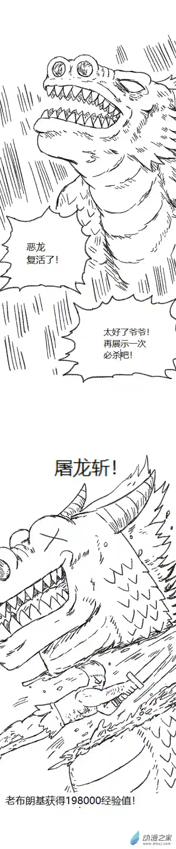 欢乐懒朋友第48话 复活魔法（上）