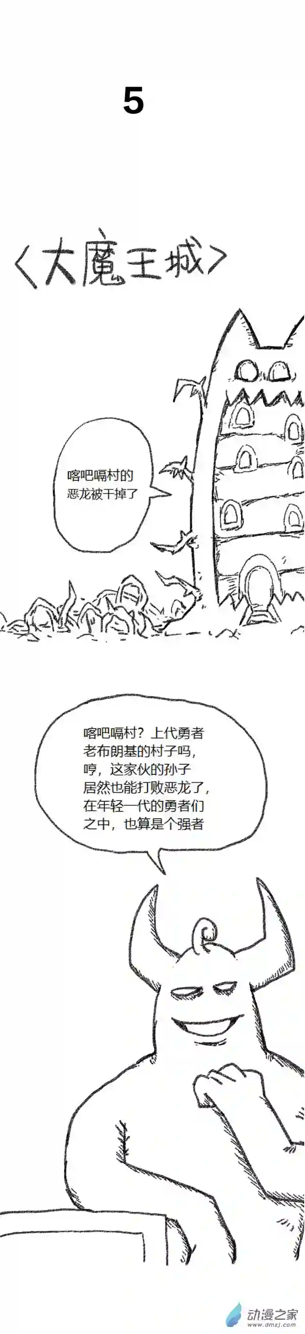 欢乐懒朋友第48话 复活魔法（上）